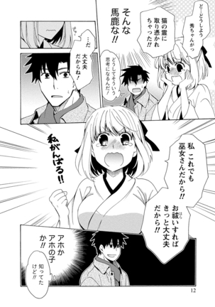 彼女は着衣でとろけたい - Page 12