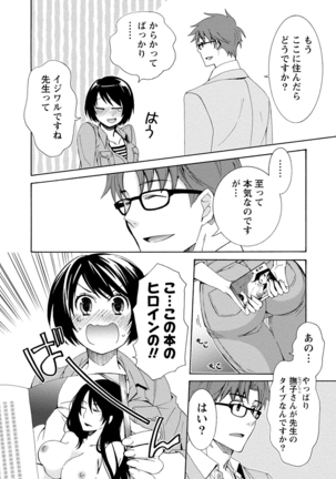 彼女は着衣でとろけたい - Page 66