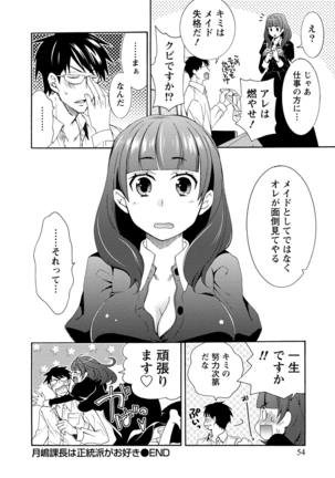 彼女は着衣でとろけたい - Page 54