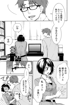 彼女は着衣でとろけたい - Page 59