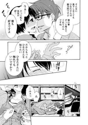 彼女は着衣でとろけたい - Page 73