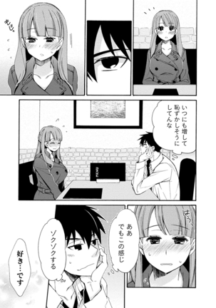 彼女は着衣でとろけたい - Page 133