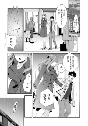 彼女は着衣でとろけたい - Page 139