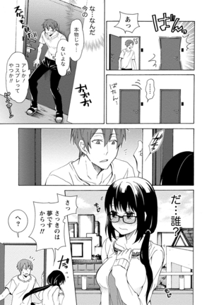 彼女は着衣でとろけたい - Page 111