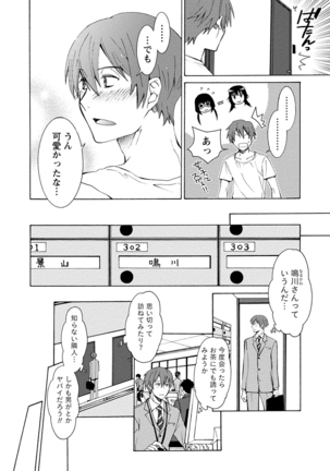 彼女は着衣でとろけたい - Page 112