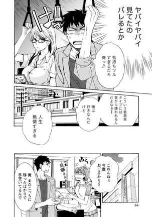 彼女は着衣でとろけたい - Page 84