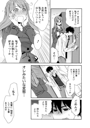 彼女は着衣でとろけたい - Page 143