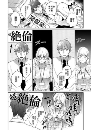 Sakuraba-kun no "Do-Zetsurin" Dadamore nandesu...  | 暴露了！超绝伦的樱庭君～ 01话 - Page 11