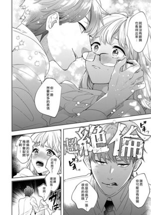 Sakuraba-kun no "Do-Zetsurin" Dadamore nandesu...  | 暴露了！超绝伦的樱庭君～ 01话 - Page 25