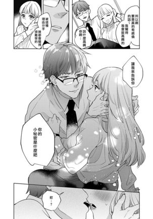 Sakuraba-kun no "Do-Zetsurin" Dadamore nandesu...  | 暴露了！超绝伦的樱庭君～ 01话 - Page 19