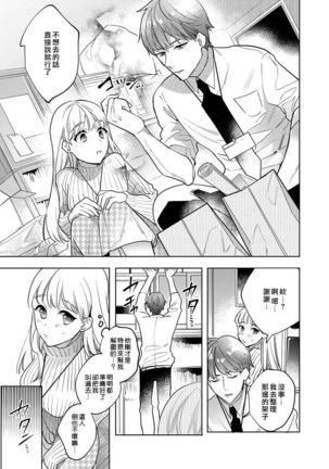 Sakuraba-kun no "Do-Zetsurin" Dadamore nandesu...  | 暴露了！超绝伦的樱庭君～ 01话 - Page 8