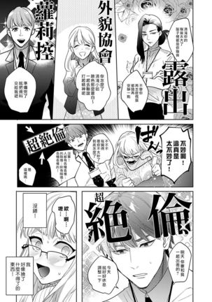 Sakuraba-kun no "Do-Zetsurin" Dadamore nandesu...  | 暴露了！超绝伦的樱庭君～ 01话 - Page 12