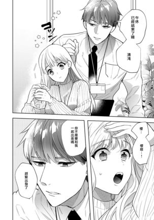 Sakuraba-kun no "Do-Zetsurin" Dadamore nandesu...  | 暴露了！超绝伦的樱庭君～ 01话 - Page 5