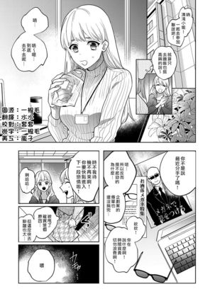 Sakuraba-kun no "Do-Zetsurin" Dadamore nandesu...  | 暴露了！超绝伦的樱庭君～ 01话 - Page 4