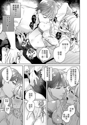 Sakuraba-kun no "Do-Zetsurin" Dadamore nandesu...  | 暴露了！超绝伦的樱庭君～ 01话 - Page 22