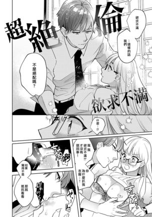 Sakuraba-kun no "Do-Zetsurin" Dadamore nandesu...  | 暴露了！超绝伦的樱庭君～ 01话 - Page 21