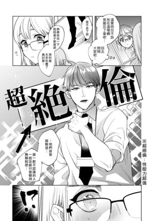 Sakuraba-kun no "Do-Zetsurin" Dadamore nandesu...  | 暴露了！超绝伦的樱庭君～ 01话 - Page 10