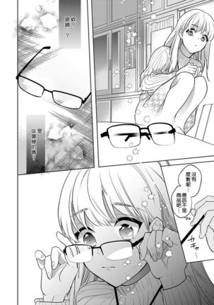 Sakuraba-kun no "Do-Zetsurin" Dadamore nandesu...  | 暴露了！超绝伦的樱庭君～ 01话 - Page 9