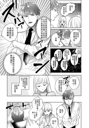 Sakuraba-kun no "Do-Zetsurin" Dadamore nandesu...  | 暴露了！超绝伦的樱庭君～ 01话 - Page 6