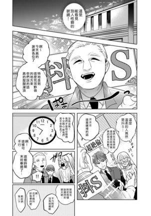 Sakuraba-kun no "Do-Zetsurin" Dadamore nandesu...  | 暴露了！超绝伦的樱庭君～ 01话 - Page 13