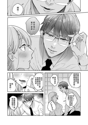 Sakuraba-kun no "Do-Zetsurin" Dadamore nandesu...  | 暴露了！超绝伦的樱庭君～ 01话 - Page 17