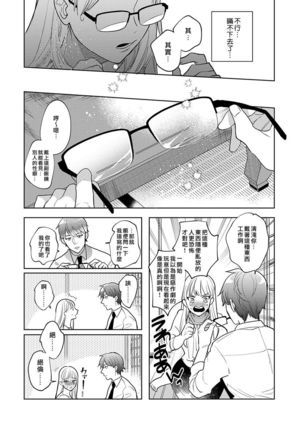 Sakuraba-kun no "Do-Zetsurin" Dadamore nandesu...  | 暴露了！超绝伦的樱庭君～ 01话 - Page 16