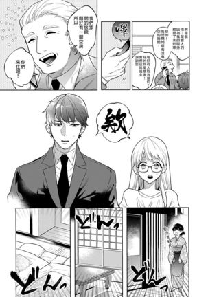 Sakuraba-kun no "Do-Zetsurin" Dadamore nandesu...  | 暴露了！超绝伦的樱庭君～ 01话 - Page 14