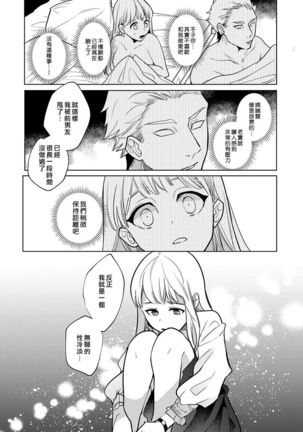 Sakuraba-kun no "Do-Zetsurin" Dadamore nandesu...  | 暴露了！超绝伦的樱庭君～ 01话 - Page 18