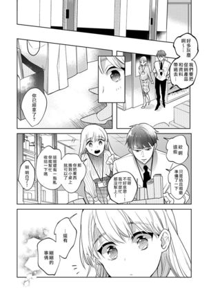 Sakuraba-kun no "Do-Zetsurin" Dadamore nandesu...  | 暴露了！超绝伦的樱庭君～ 01话 - Page 7