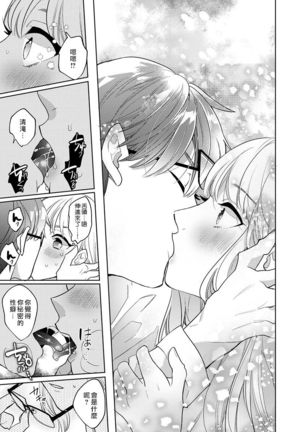 Sakuraba-kun no "Do-Zetsurin" Dadamore nandesu...  | 暴露了！超绝伦的樱庭君～ 01话 - Page 20