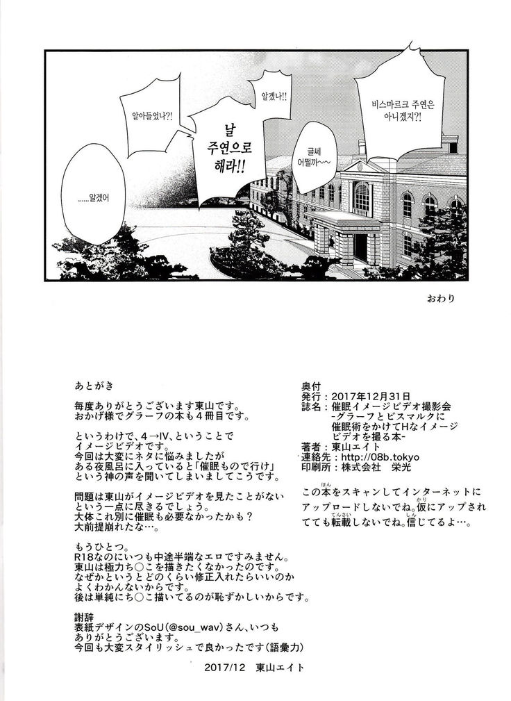 (C93) [08BASE (Tohyama eight)] Saimin Image Video Satsueikai -Graf to Bismarck ni Saiminjutsu o Kakete H na Image Video o Toru Hon- (Kantai Collection -KanColle-) [Korean]