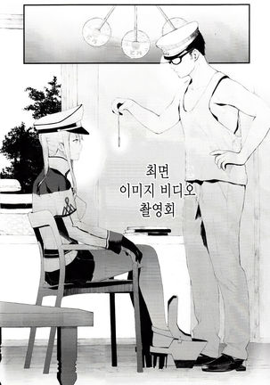 (C93) [08BASE (Tohyama eight)] Saimin Image Video Satsueikai -Graf to Bismarck ni Saiminjutsu o Kakete H na Image Video o Toru Hon- (Kantai Collection -KanColle-) [Korean] - Page 3