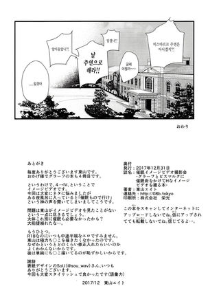 (C93) [08BASE (Tohyama eight)] Saimin Image Video Satsueikai -Graf to Bismarck ni Saiminjutsu o Kakete H na Image Video o Toru Hon- (Kantai Collection -KanColle-) [Korean] Page #17