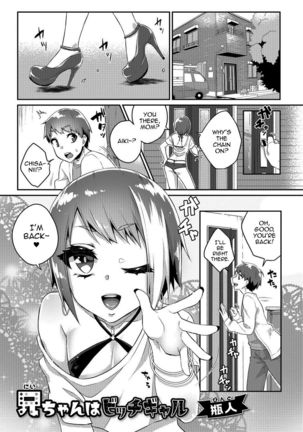 Nii-chan wa Bitch Gyaru (Gekkan Web Otoko no Ko-llection! S Vol. 26 - Page 1