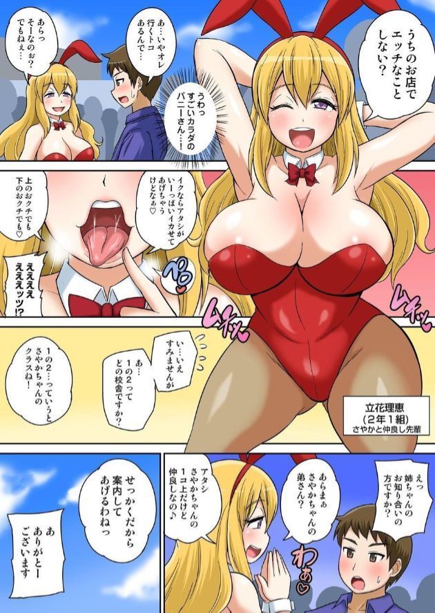 Classmate to Ecchi Jugyou Ch. 9