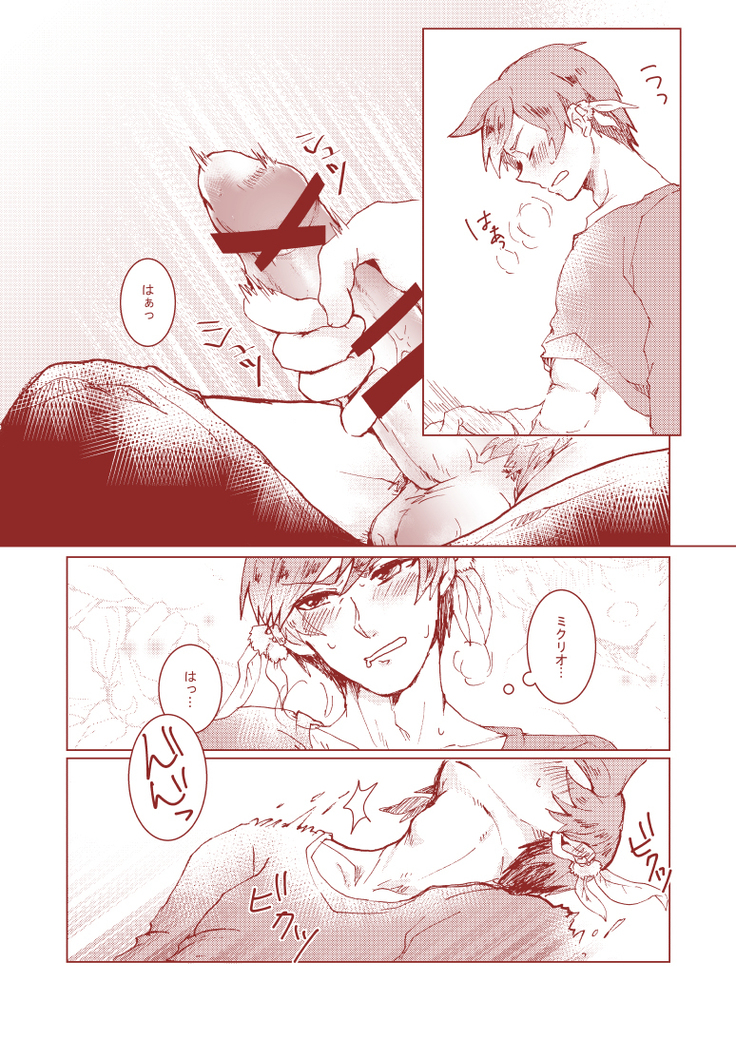ミクリオごめんなさい