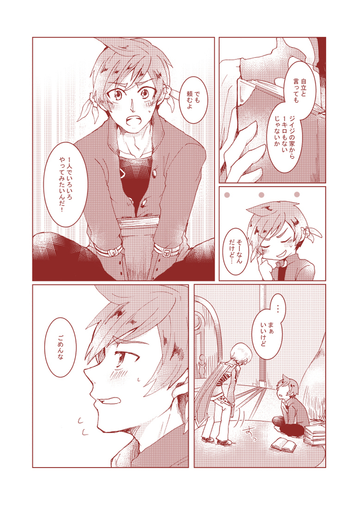 ミクリオごめんなさい