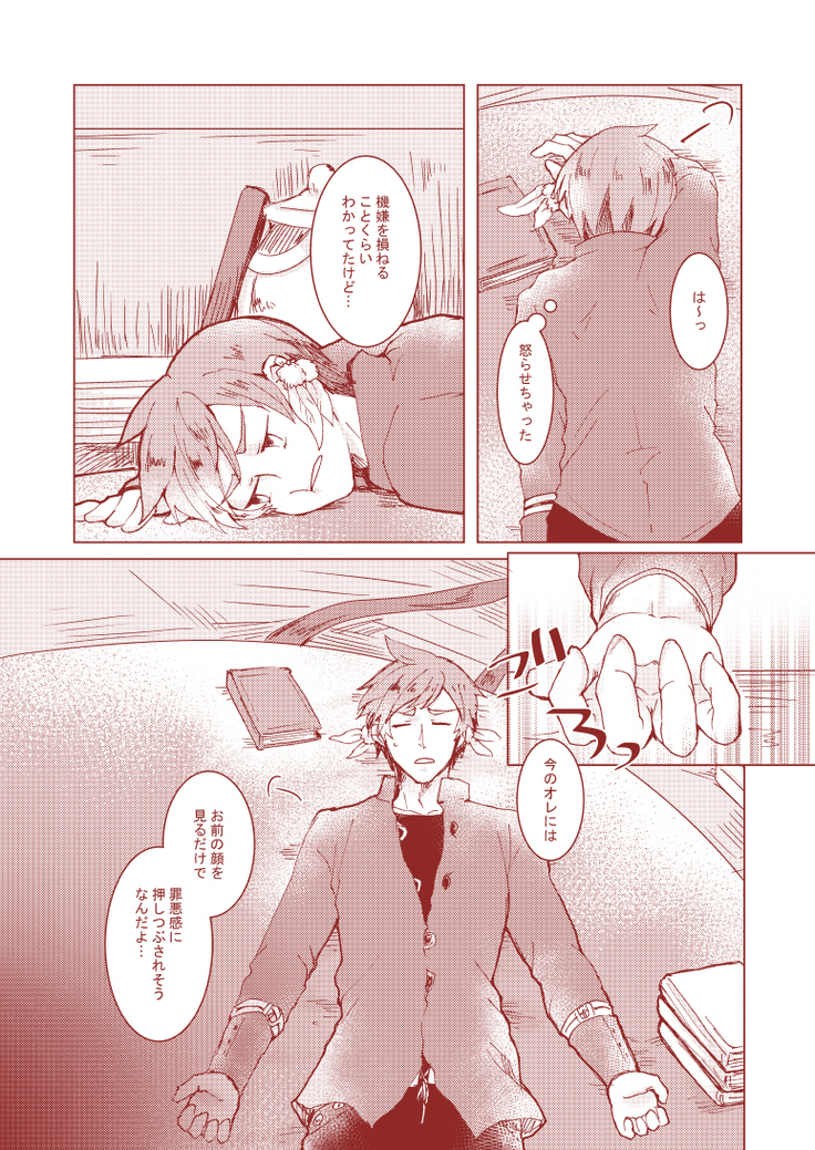 ミクリオごめんなさい