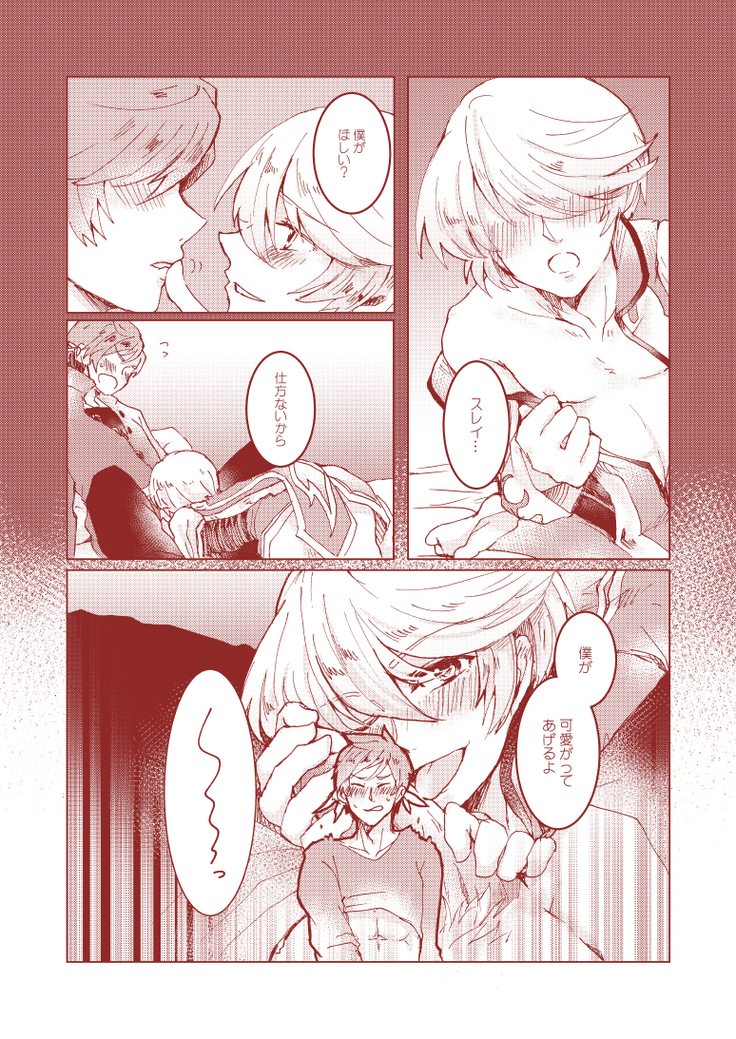 ミクリオごめんなさい