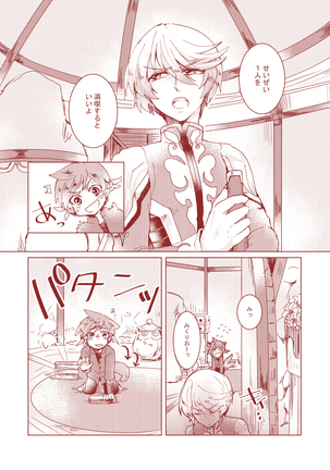 ミクリオごめんなさい Page #16