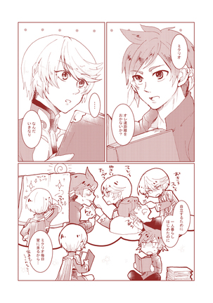 ミクリオごめんなさい Page #14