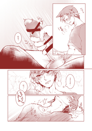ミクリオごめんなさい Page #21
