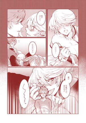 ミクリオごめんなさい Page #20