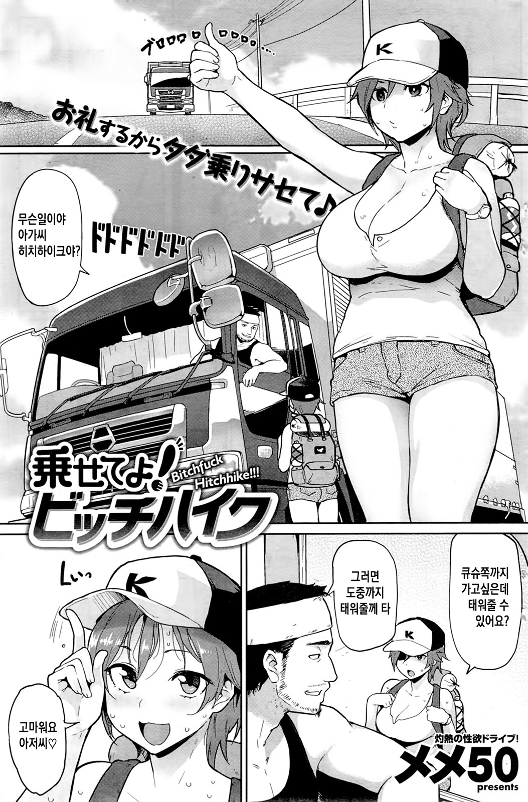 BitchFuck! Hitchhike!!! - Korean - Original Work Hentai