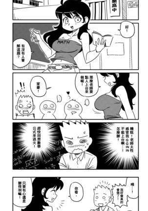 麻煩的大發明 - Page 11