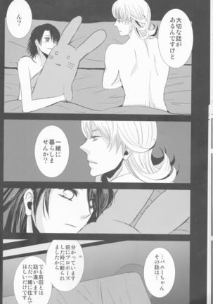 Itsuka wa inaku naru kimi e Page #11
