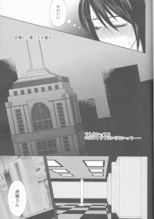 Itsuka wa inaku naru kimi e - Page 10