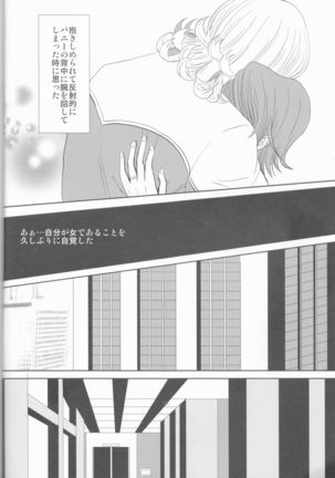Itsuka wa inaku naru kimi e Page #5