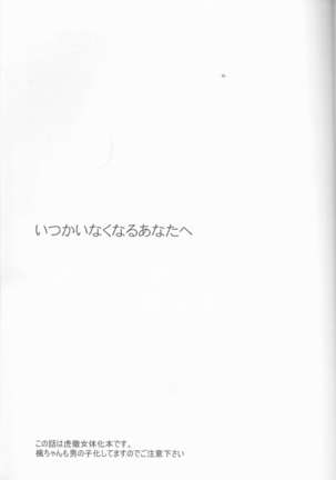 Itsuka wa inaku naru kimi e Page #2