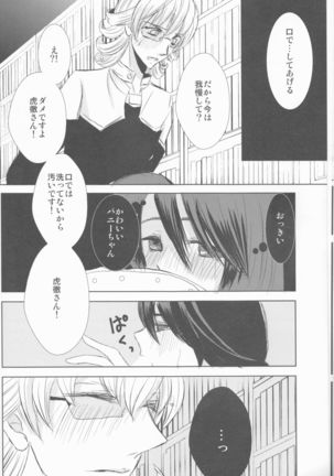Itsuka wa inaku naru kimi e Page #9